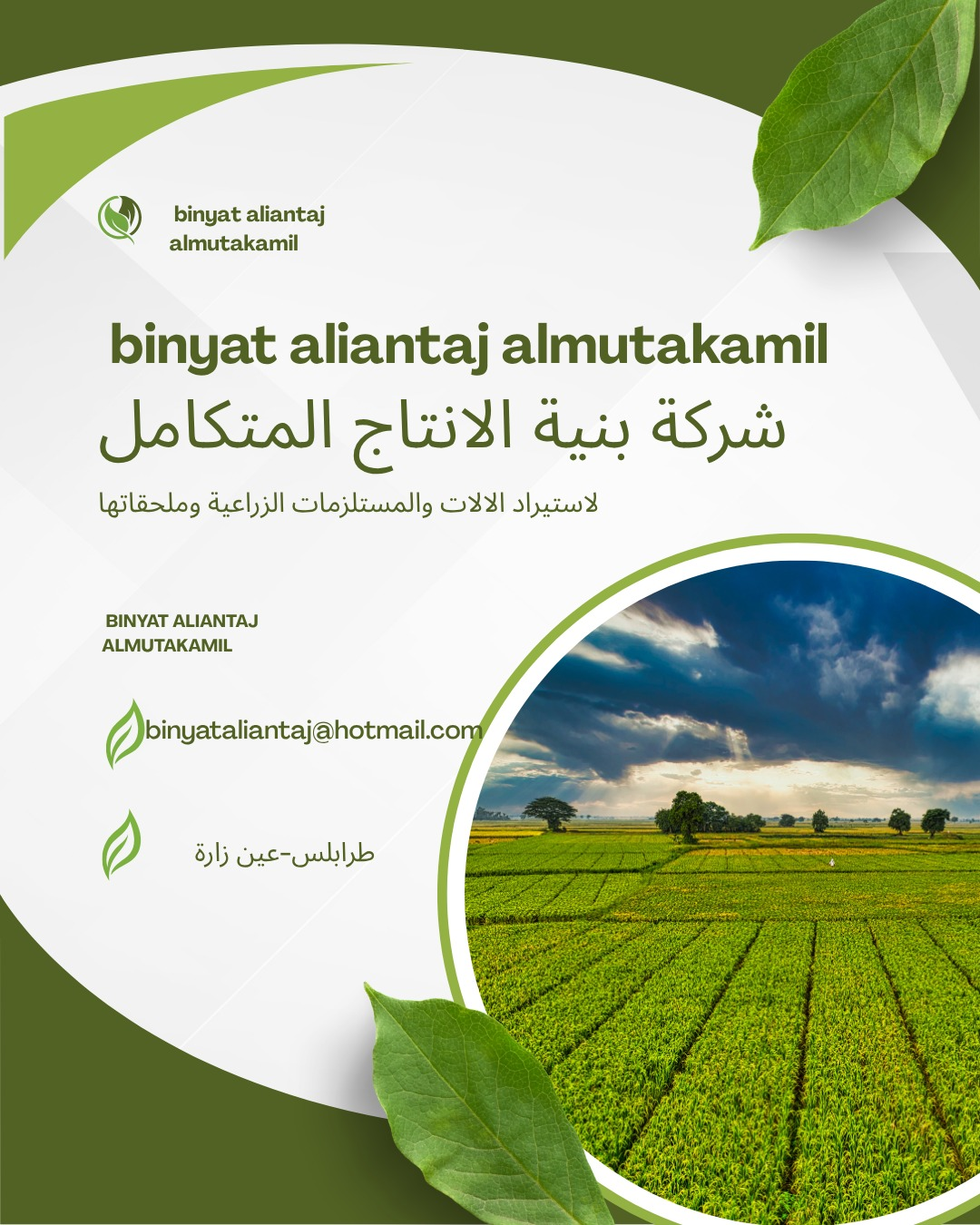 شعار الشركة